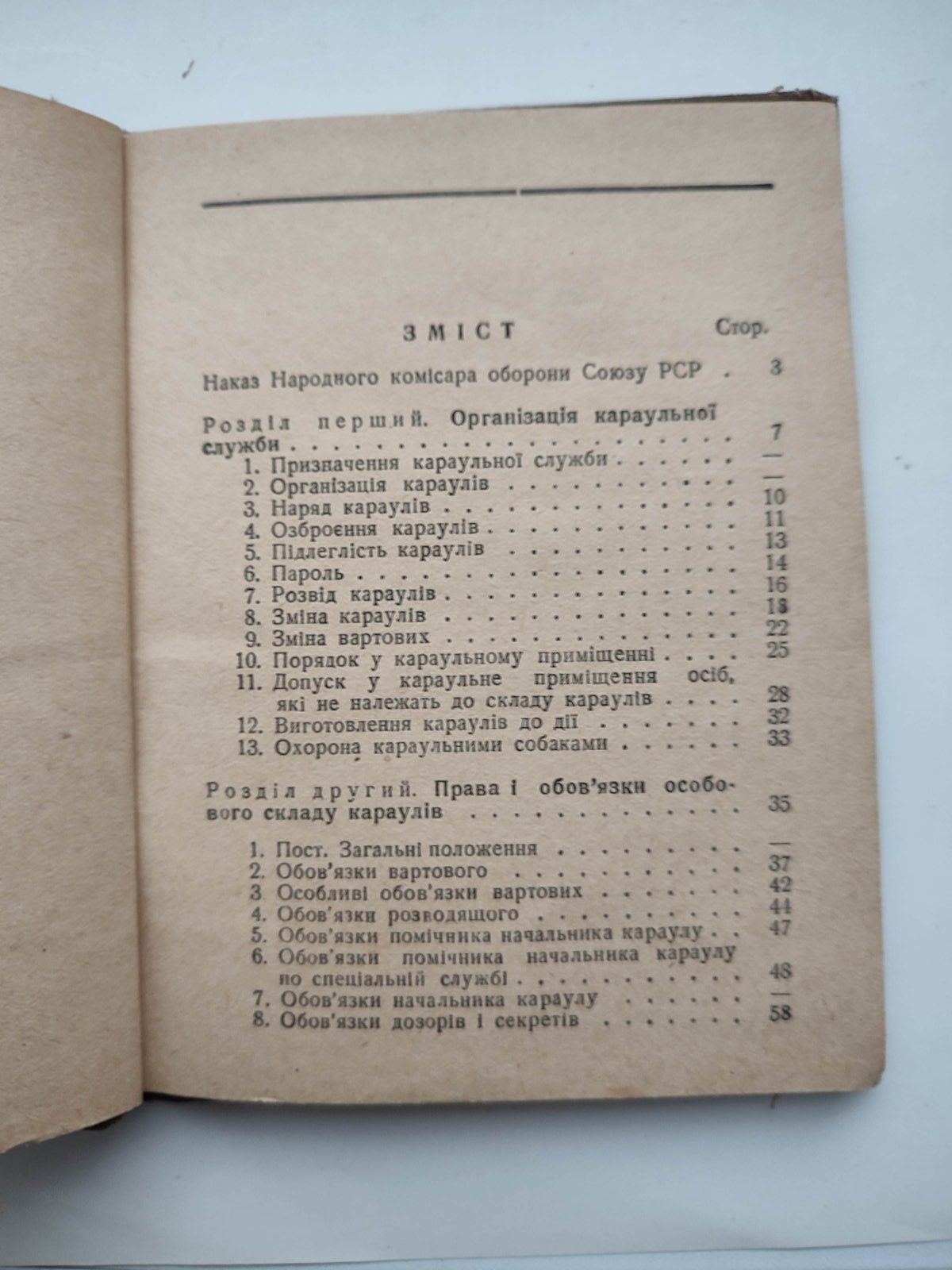 1937 р Статут караульної служби РСЧА вид. На варті Київ Рідкість