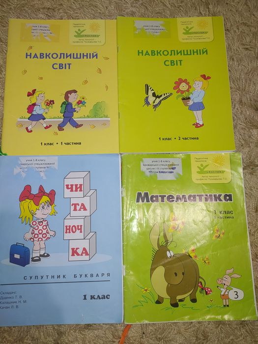 Робочий зошит "Навколишній світ"1 класс Росток, математика