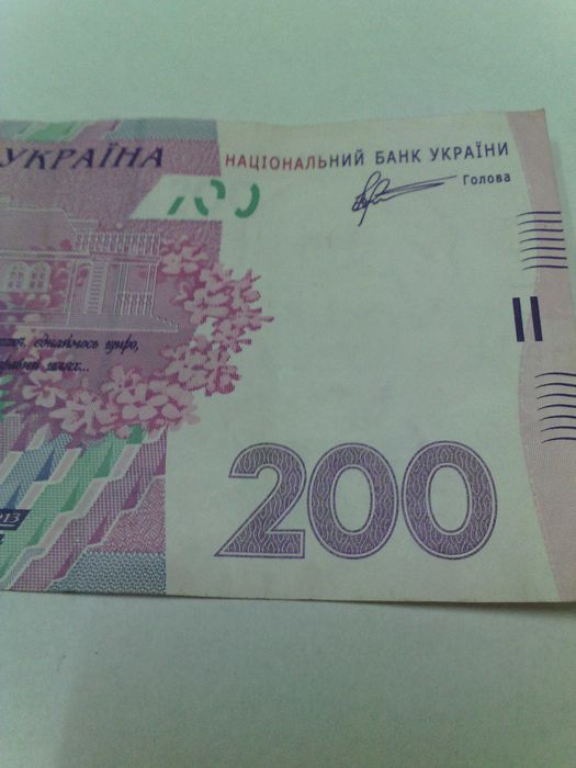 200 гривен Купюра Банкнота  2007 г/ 2011 г. UNC