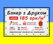 Печать на банере, визитки, дизайн Друк реклами Одесса реклама