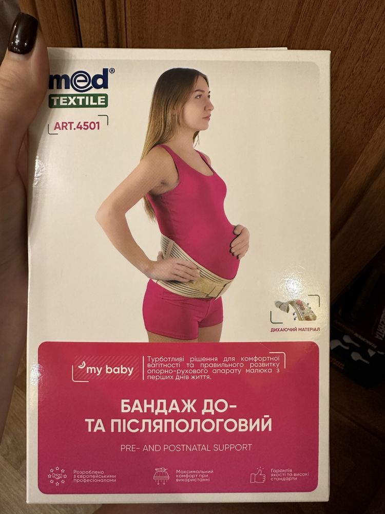 Бандаж до-та післяпологовий