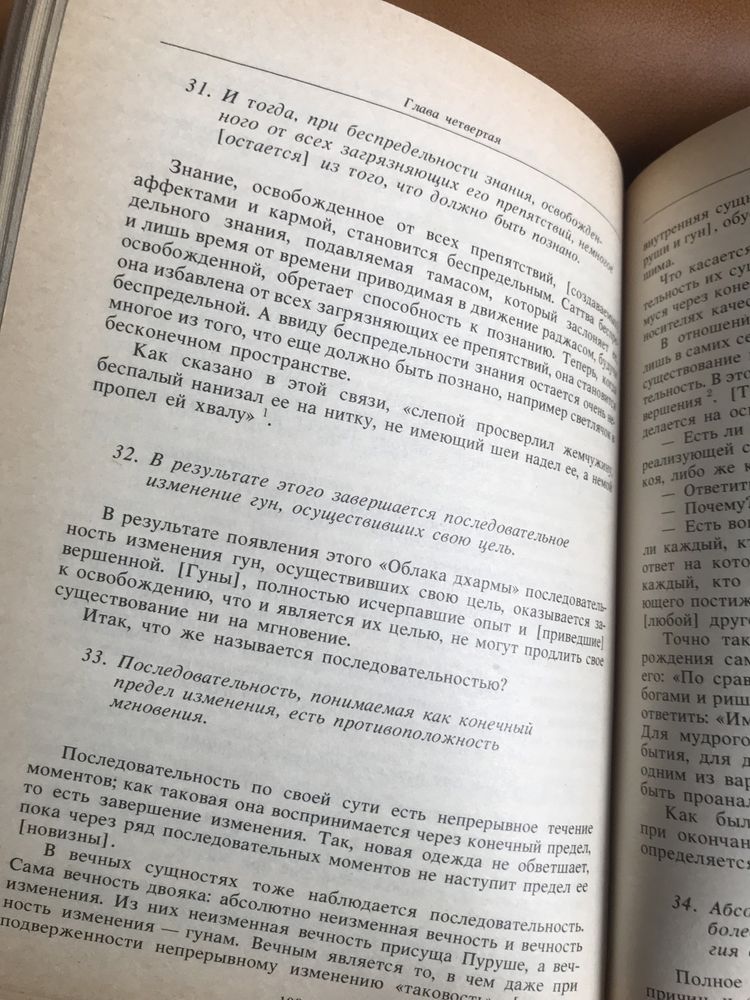 | Классическая йога | Йога-сутры Патанджали и Вьяса-бхашья |