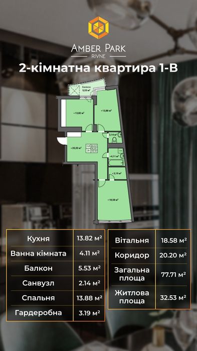 2 кім.кв. ЦІНА від забудовника ЖК Amber Park