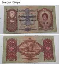 Венгрия боны купюры банкноты