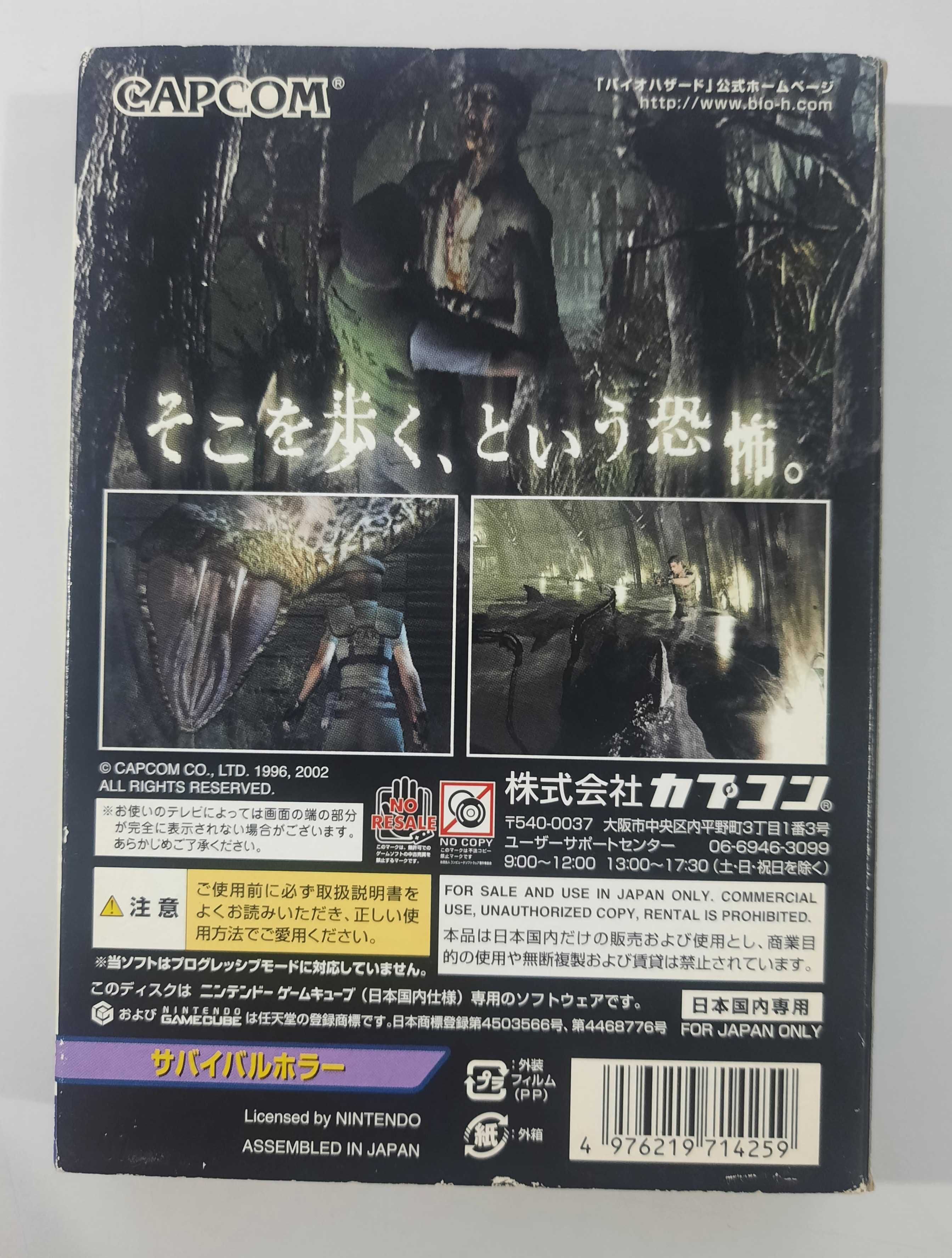 Biohazard / GameCube [NTSC-J]