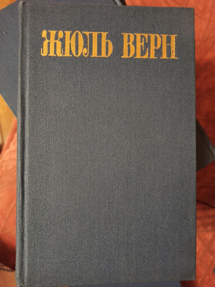 Жюль Верн. Собрание сочинений
