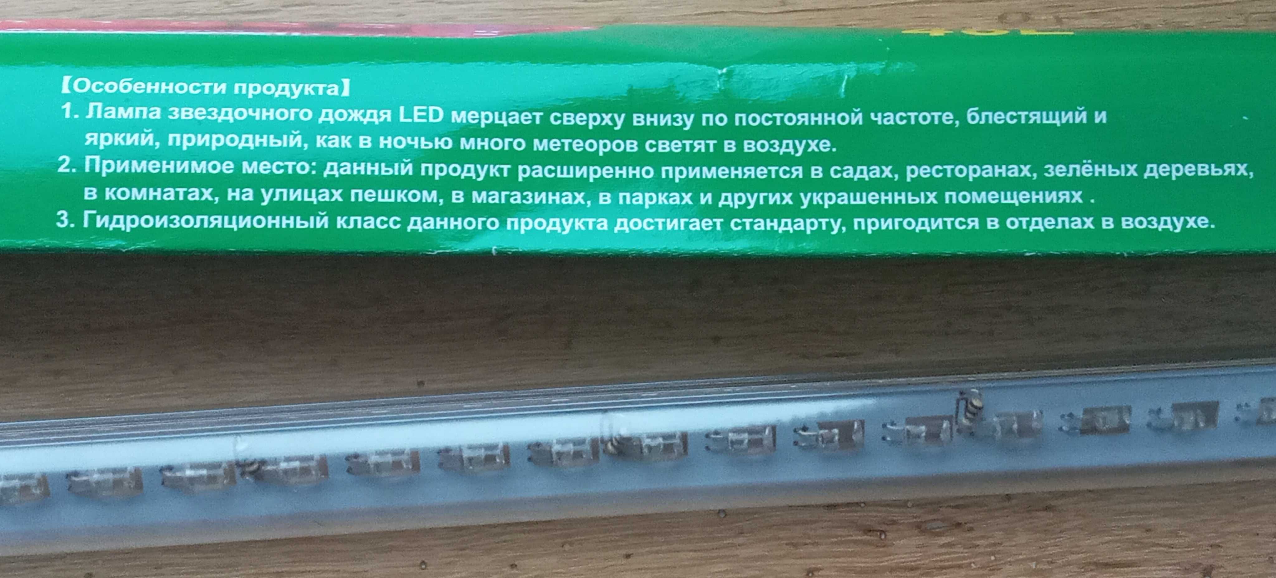 Лампа звёздного дождя LED Светодиодный дождь