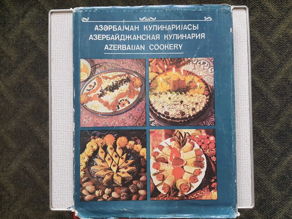 Ахмедов А.И. - "Азербайджанская кулинария" 1987 год