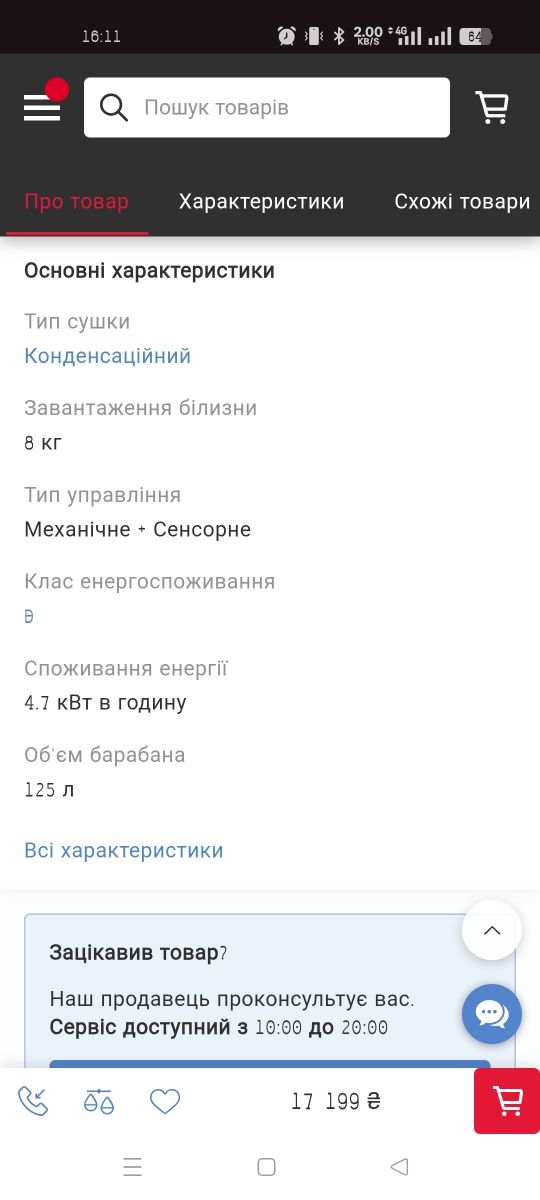 Продам сушильну машину