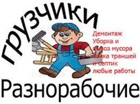 Услуги грузчиков  послуги вантажників земельные земляные работы