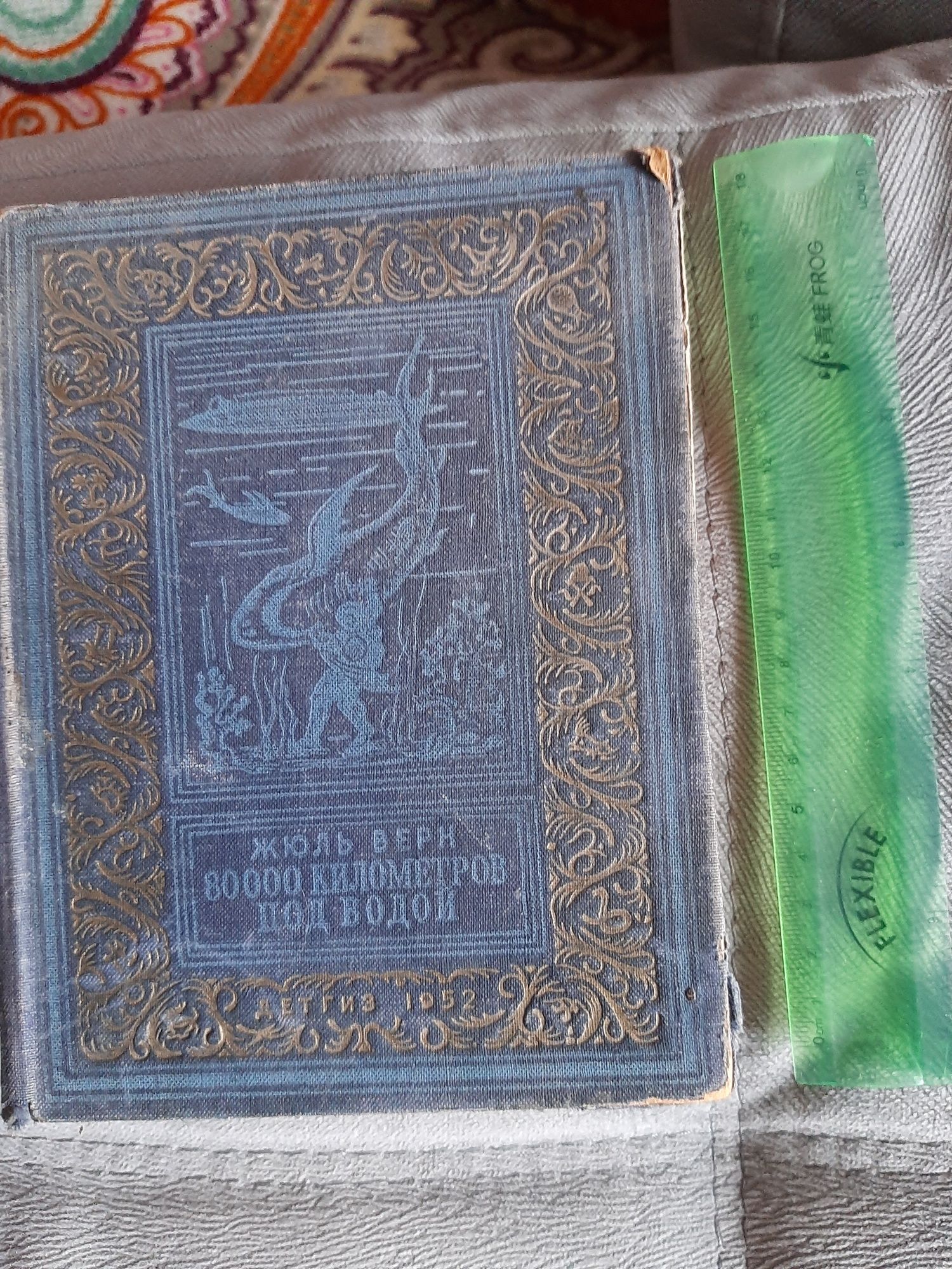 Книга Жюль Верн 80 000 километров под водой 1952 г.