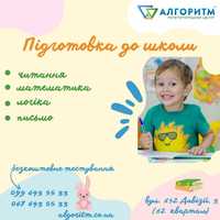Підготовка до школи у Дніпрі (12 квартал) Подготовка к школе квартал