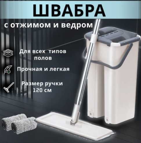 ХИТ ПРОДАЖ! Швабра лентяйка 5л с отжимом Швабра ледар з самовіджимом
