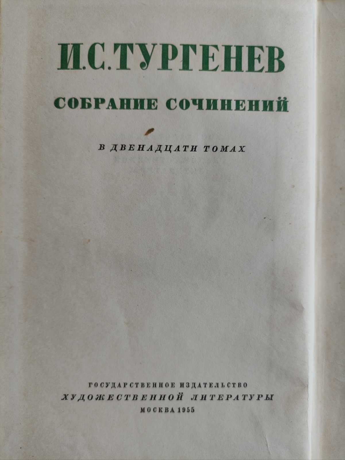 И.С.Тургенев Собрание сочинений 9 томов из 12-ти