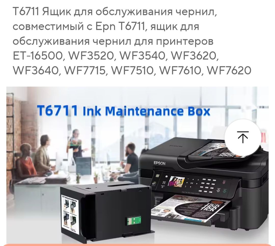 Памперс epson T6711
