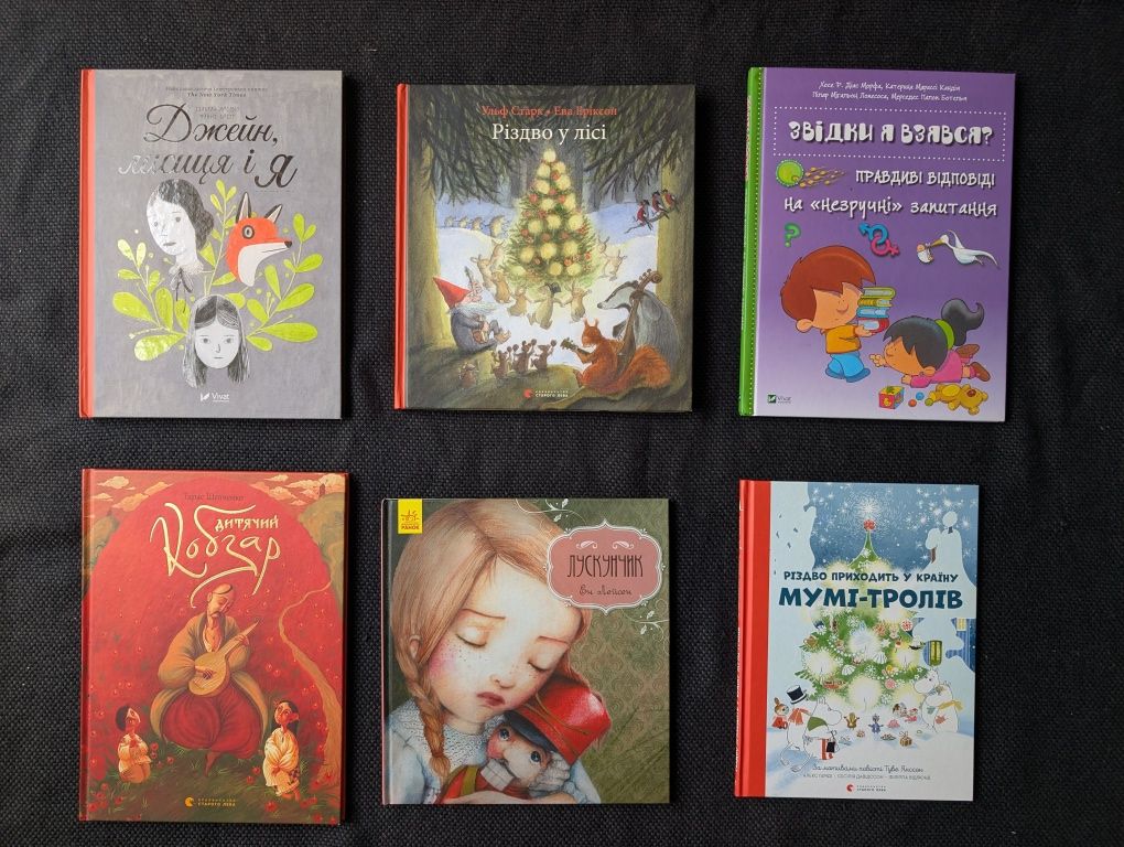 Розпродаж дитячих книжок (29 шт.)