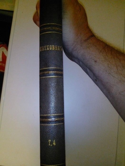 Антикварная нотная книга Бетховен,том-5.1924год.