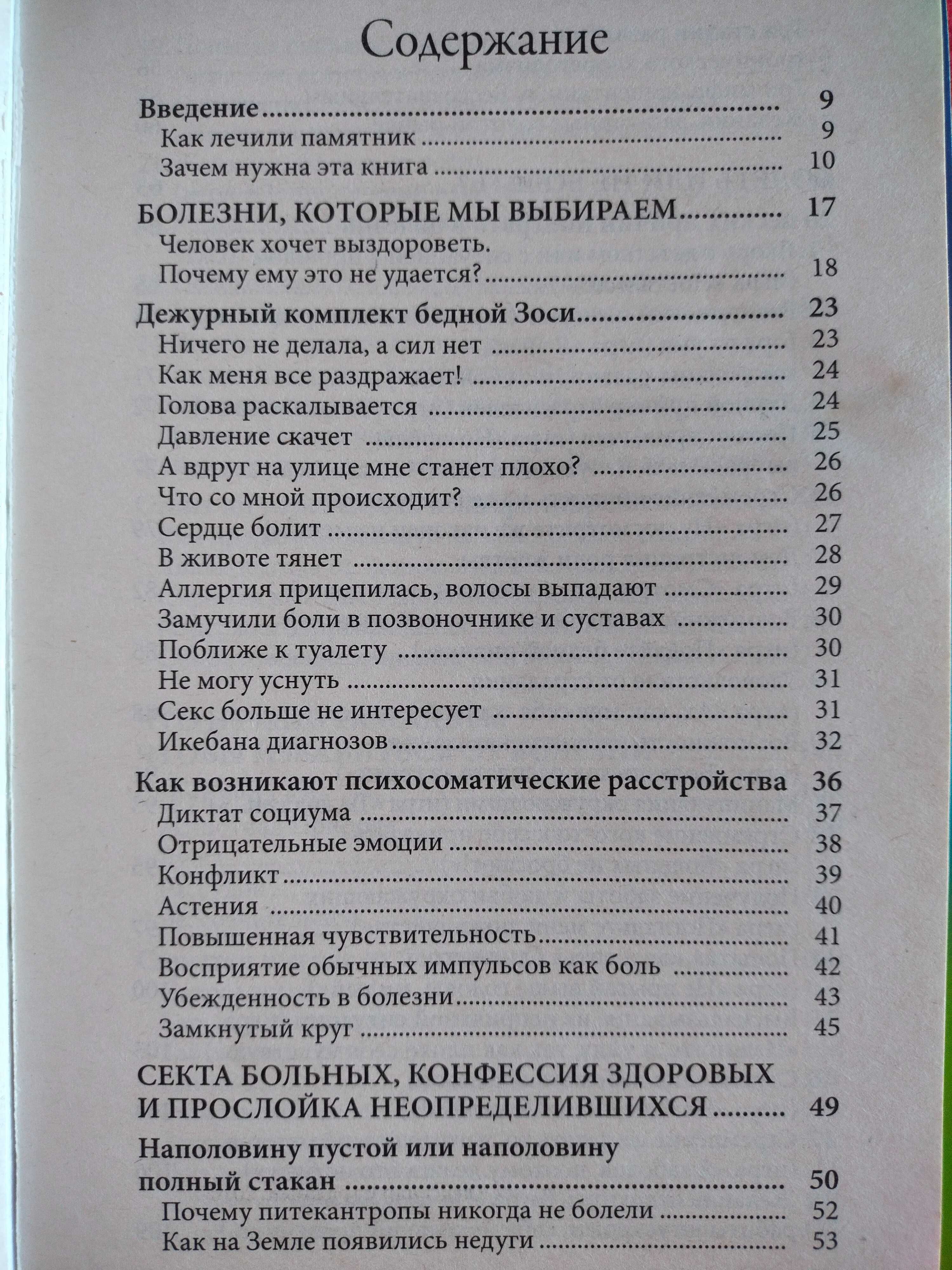 Книга "БОЛЕЗНИ, В КОТОРЫЕ ИГРАЮТ ЛЮДИ", автор Александр Стражный