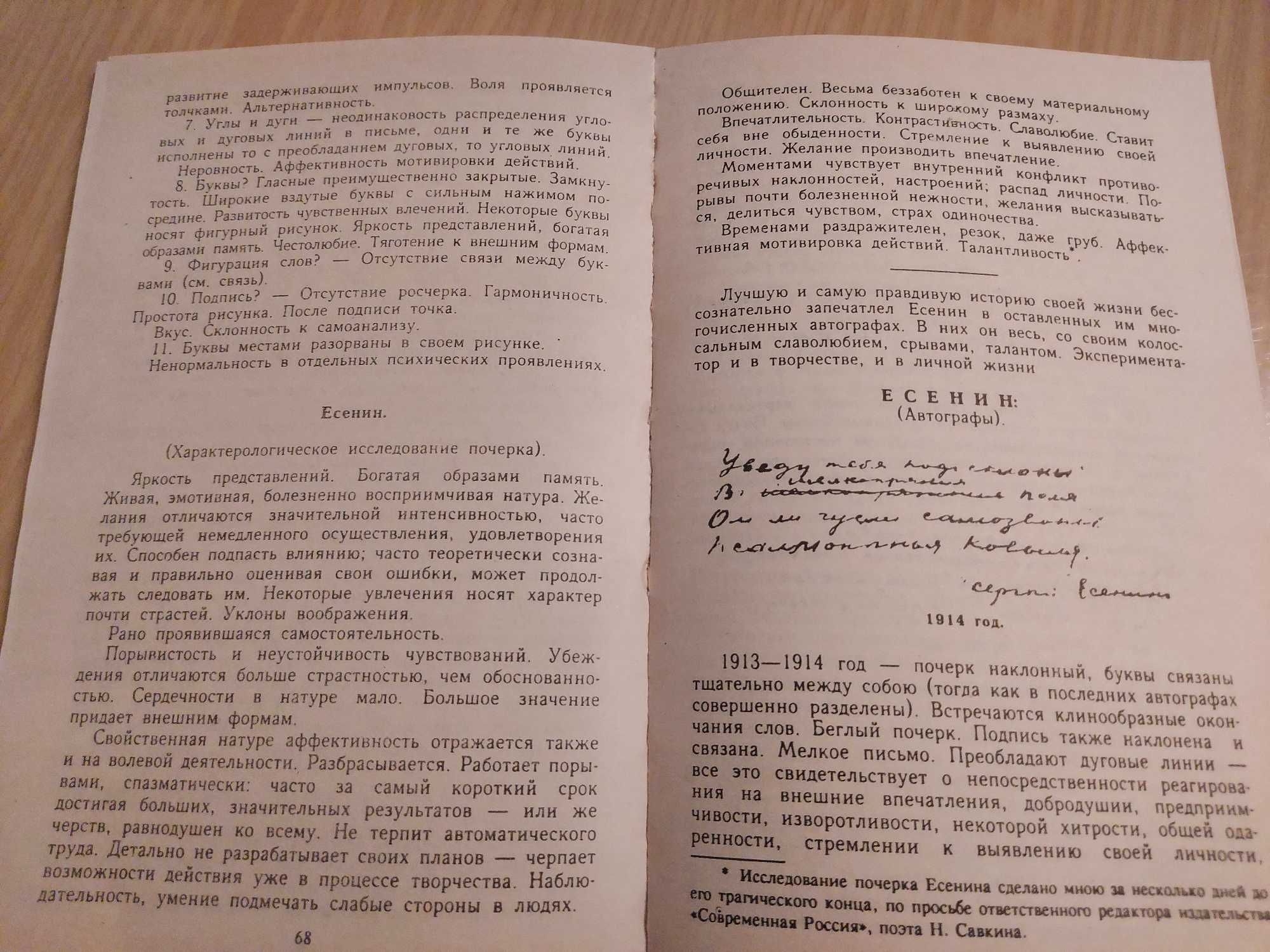 Почерк и личность Д.М.Зуев - Инсаров