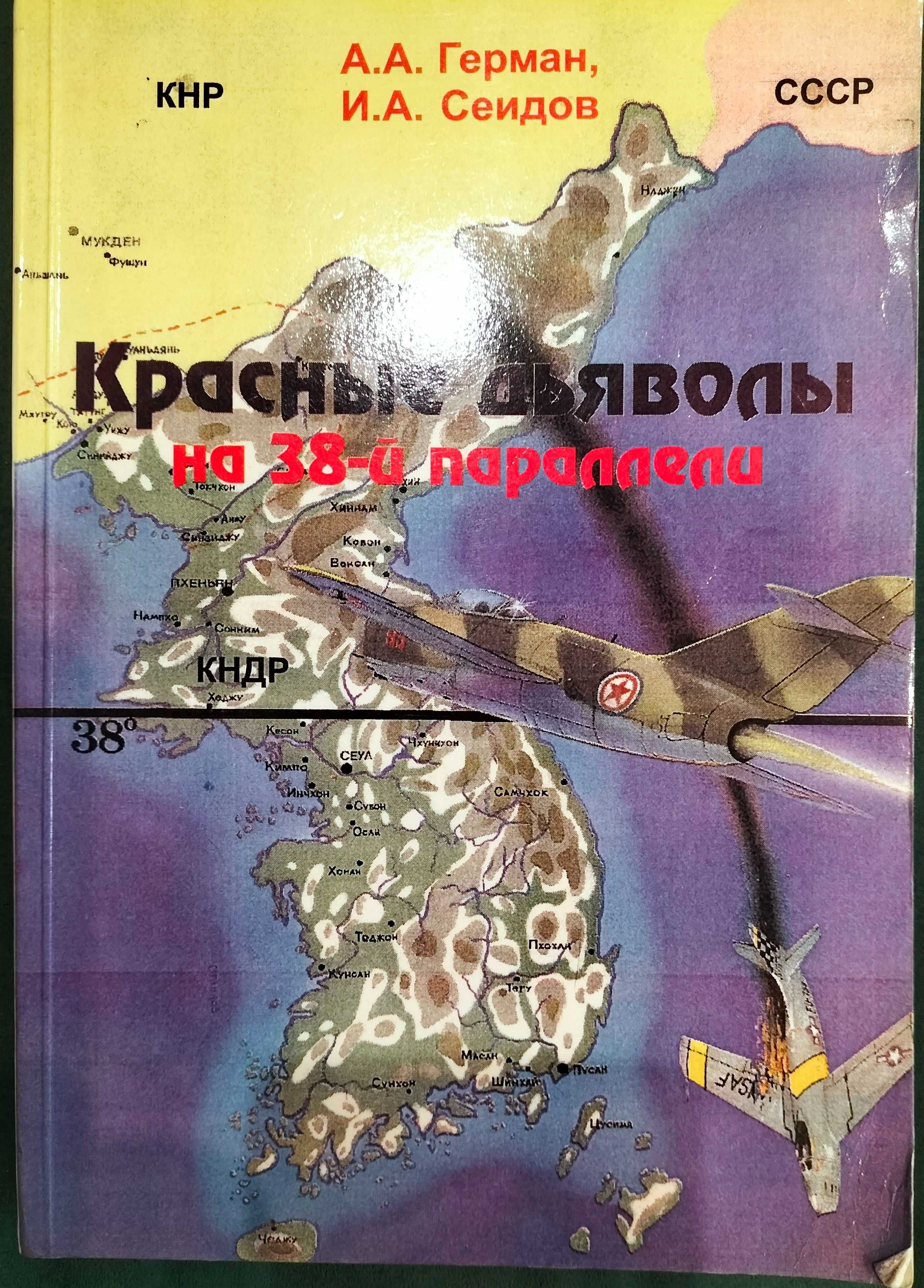 Асы Сталина. Современная авиация и ВВС стран мира.Эскадрильи Люфтваффе