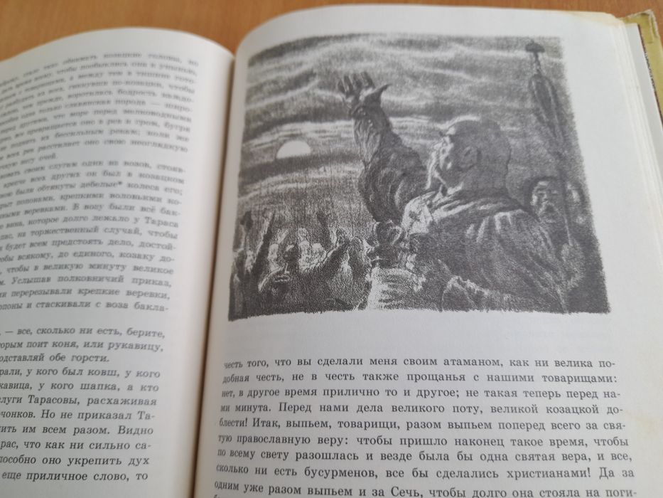 Н.В. Гоголь "Тарас Бульба".