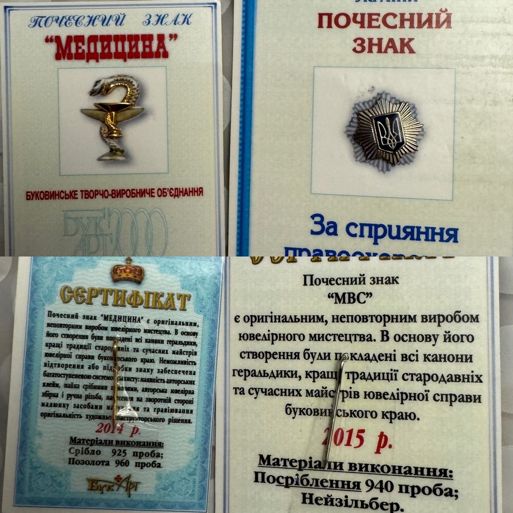 Ювелірні вироби символів святих, держави
