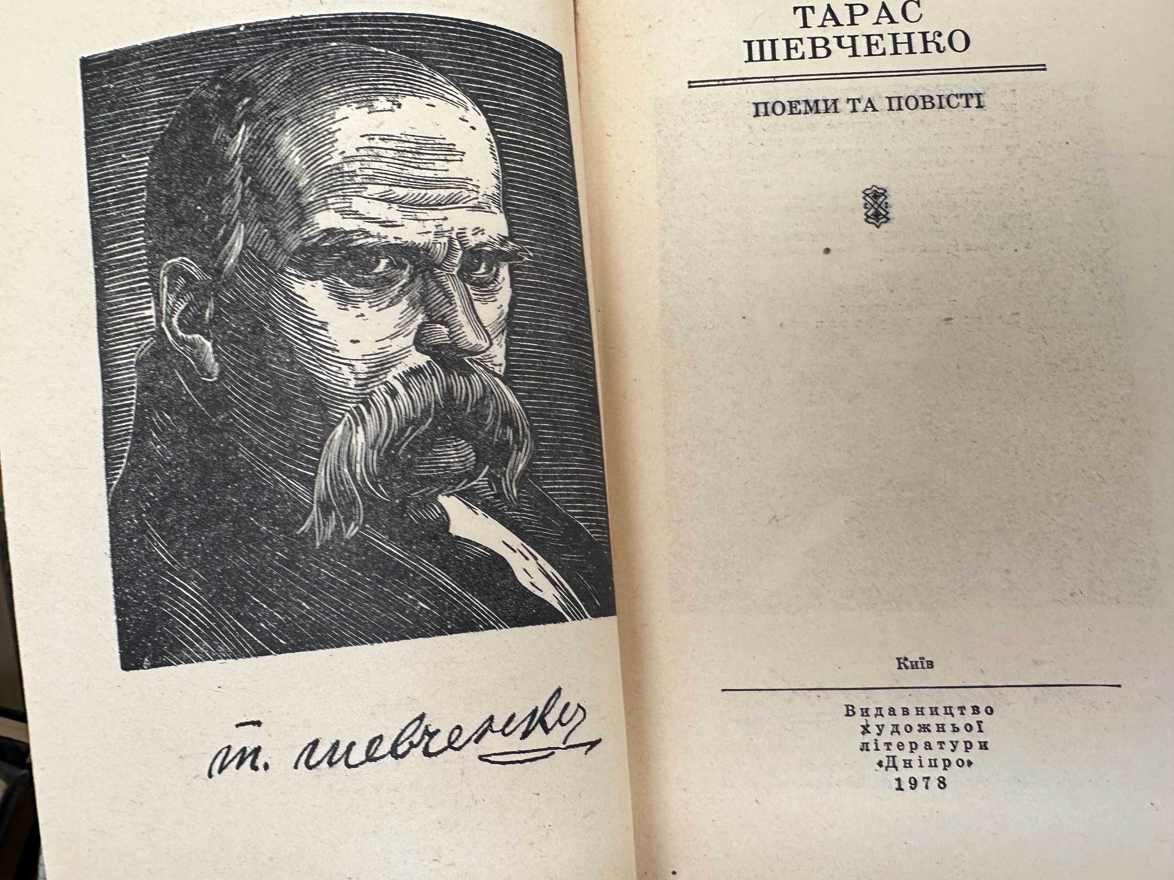Шевченко, Цвейг, Черногуз, Коцюбинський. Хеменгуєй  та ін