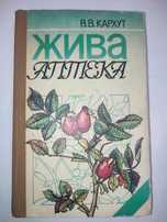 Жива аптека Кархут Лікарські рослини