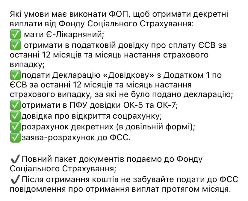 Бухгалтер ФОП, декретні виплати, консультація, звіти, податки