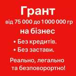 Написання бізнес-плану для отримання грошей, грантів