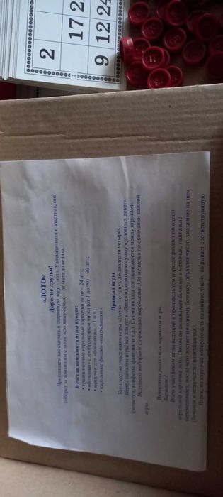 Лото детское настольное