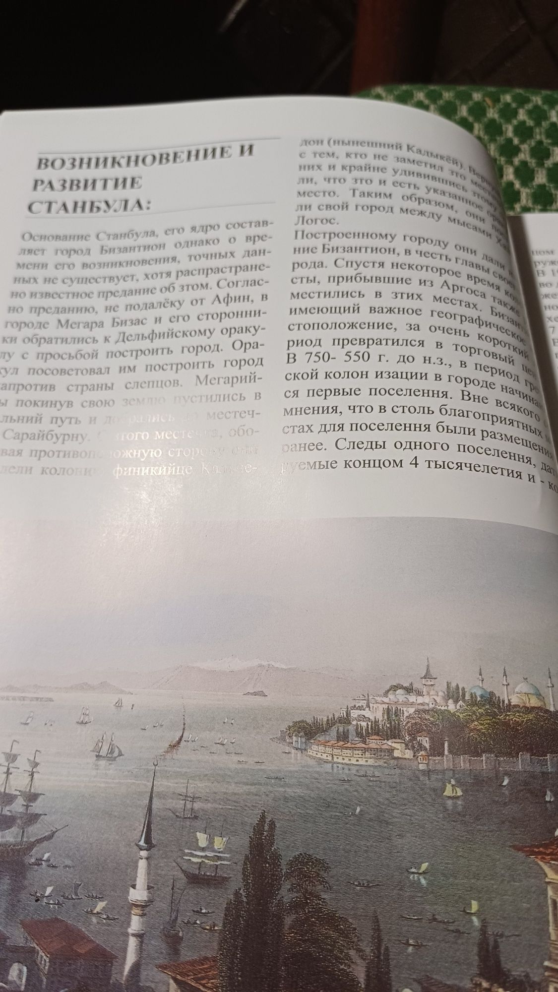 Путеводитель Стамбул с картой города.