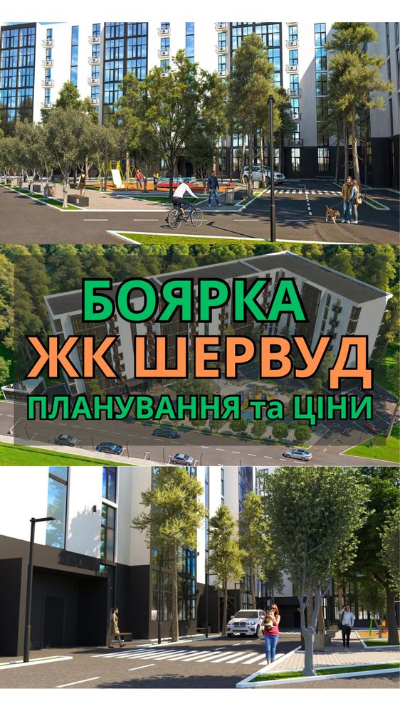 ‼️КВАРТИРА ГАЗ 16м2‼️ | Боярка Центр | ЖК Шервуд