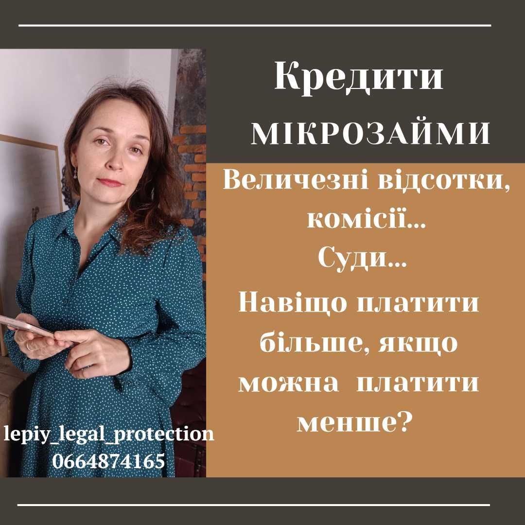 Адвокат.Кредитні спори,зняття арешту з майна, визнання права власності