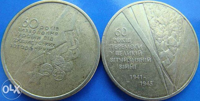 Продам 1 гивня 2004 рік (медалі) та 1 грн 2005 рік (солдати)