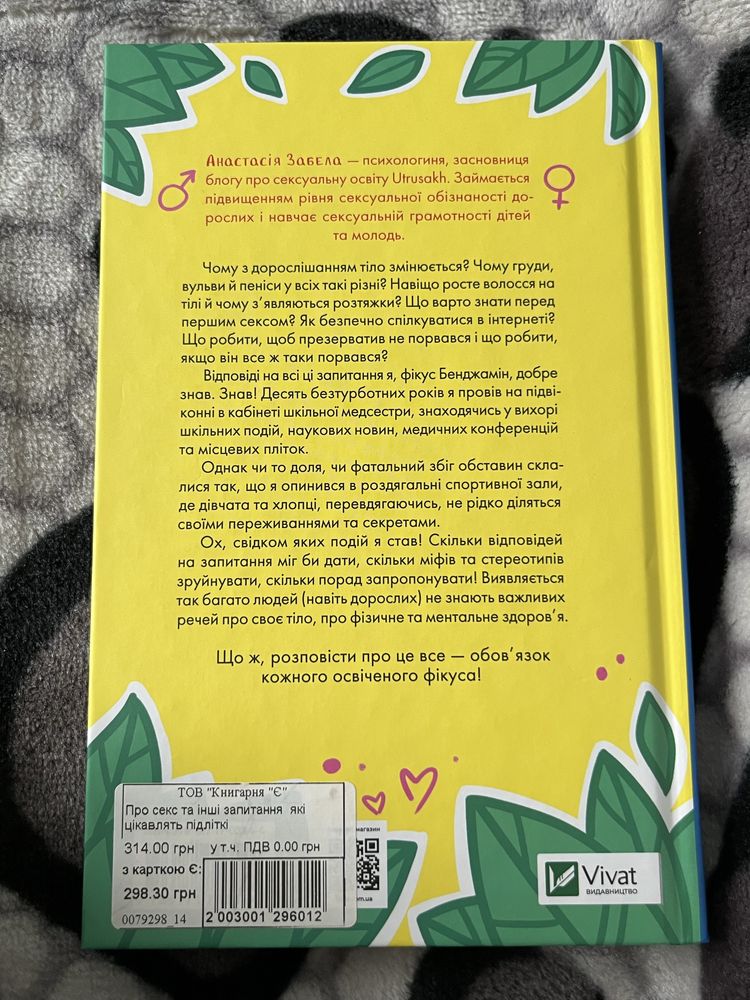 Книга «Про секс та інші запитання, які цікавлять підлітків»