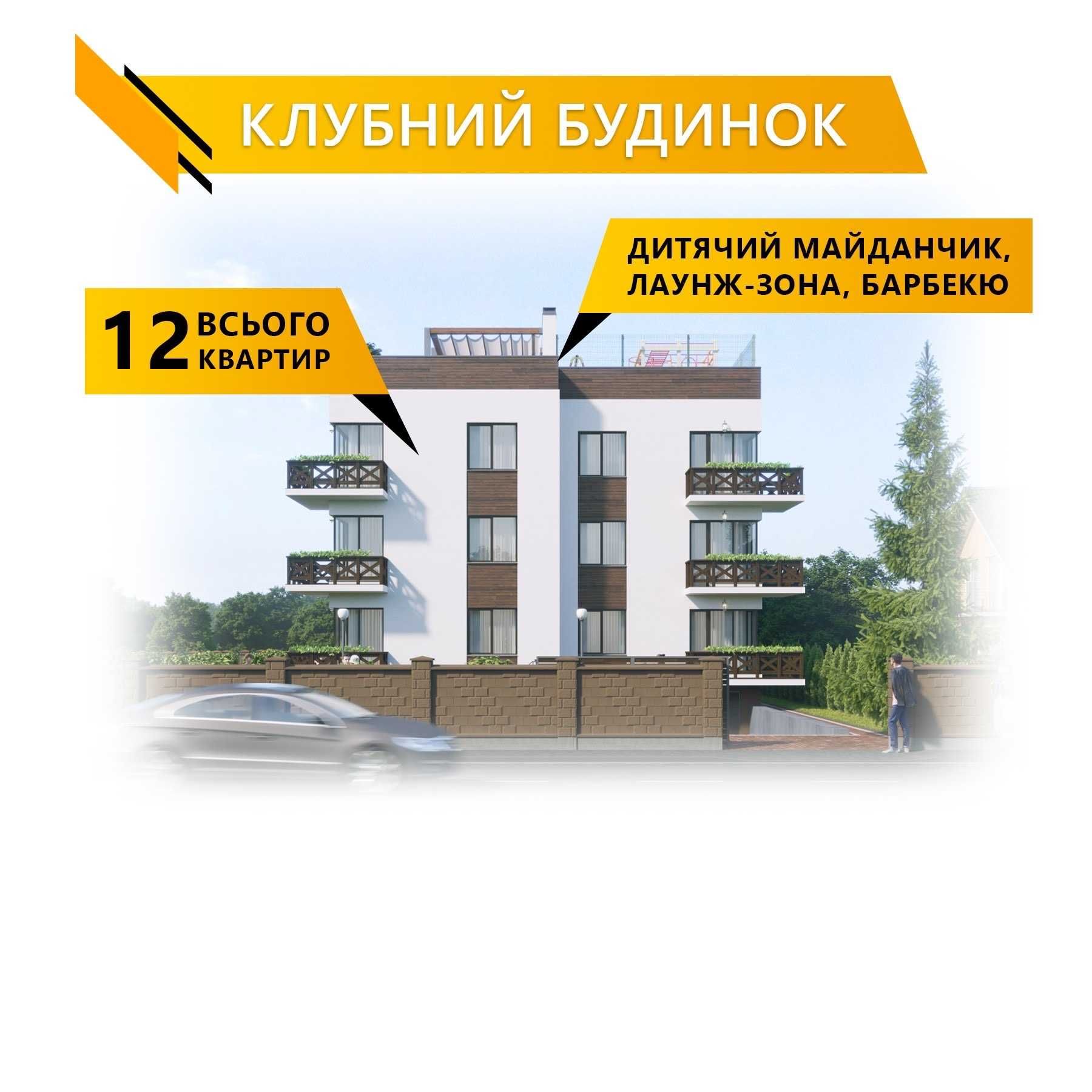 Продам 2-х кімнатну квартиру в клубному будинку. Закрита територія