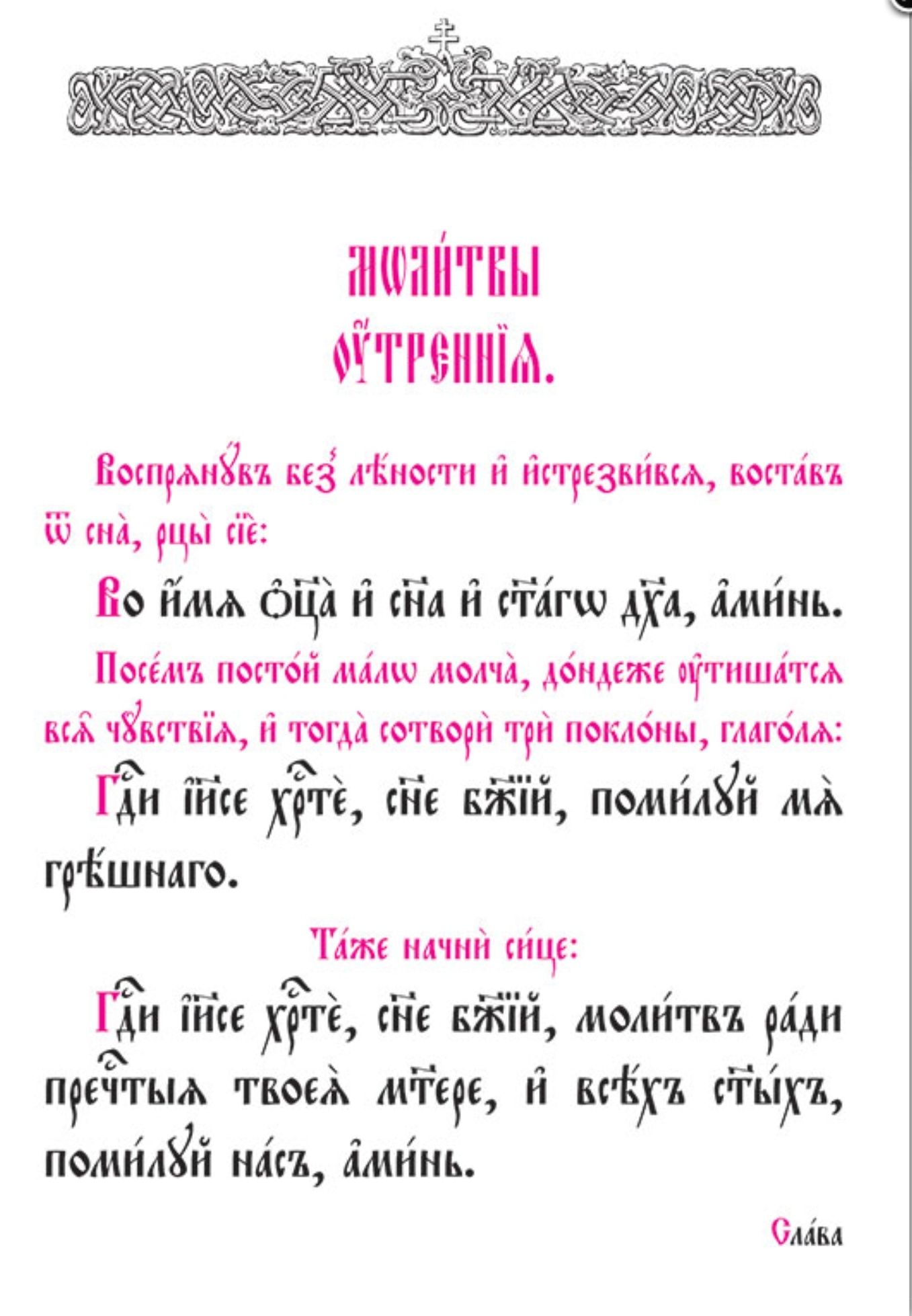 Молитвослов церковно-слов'ян