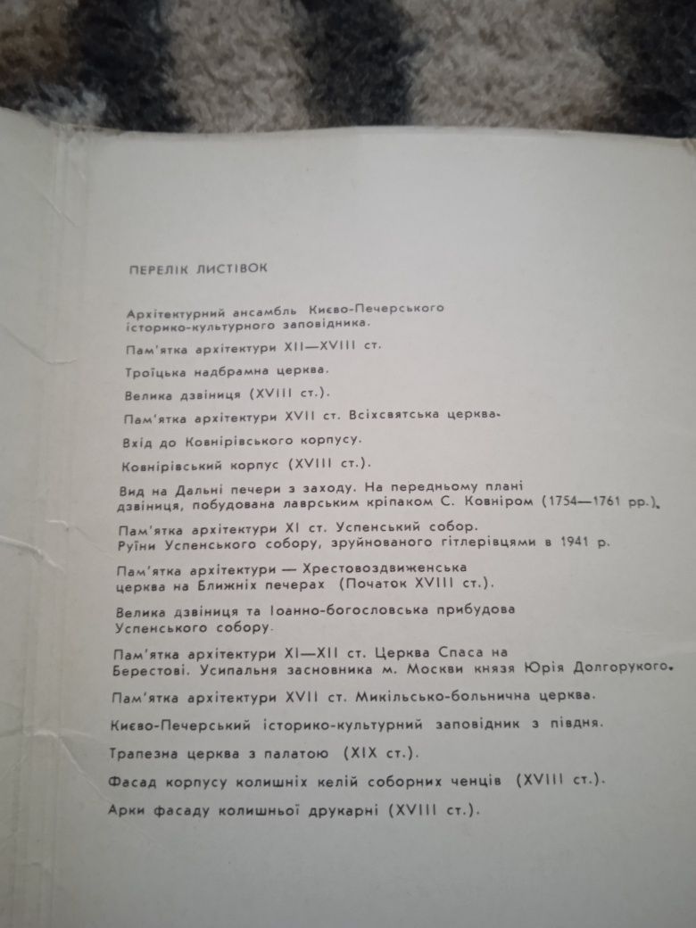 Комплект листівок 1969р Києво-Печерський