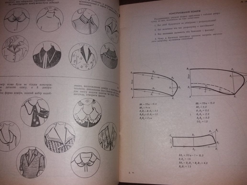 Хілько картки для роботи з тканиною у 8 класі 1980 радянська школа