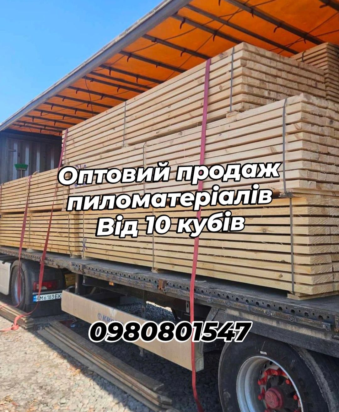 Суха необрізна дошка опт, обрізна доска, дошка, рейка, балка, вагонка
