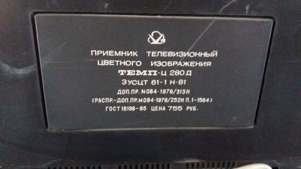 Телевизор Темп Ц - 280 Д