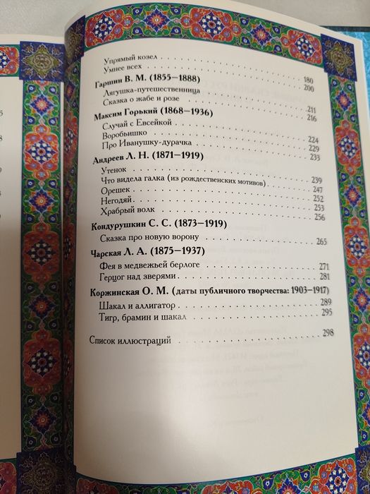 Сказки и мифы о животных