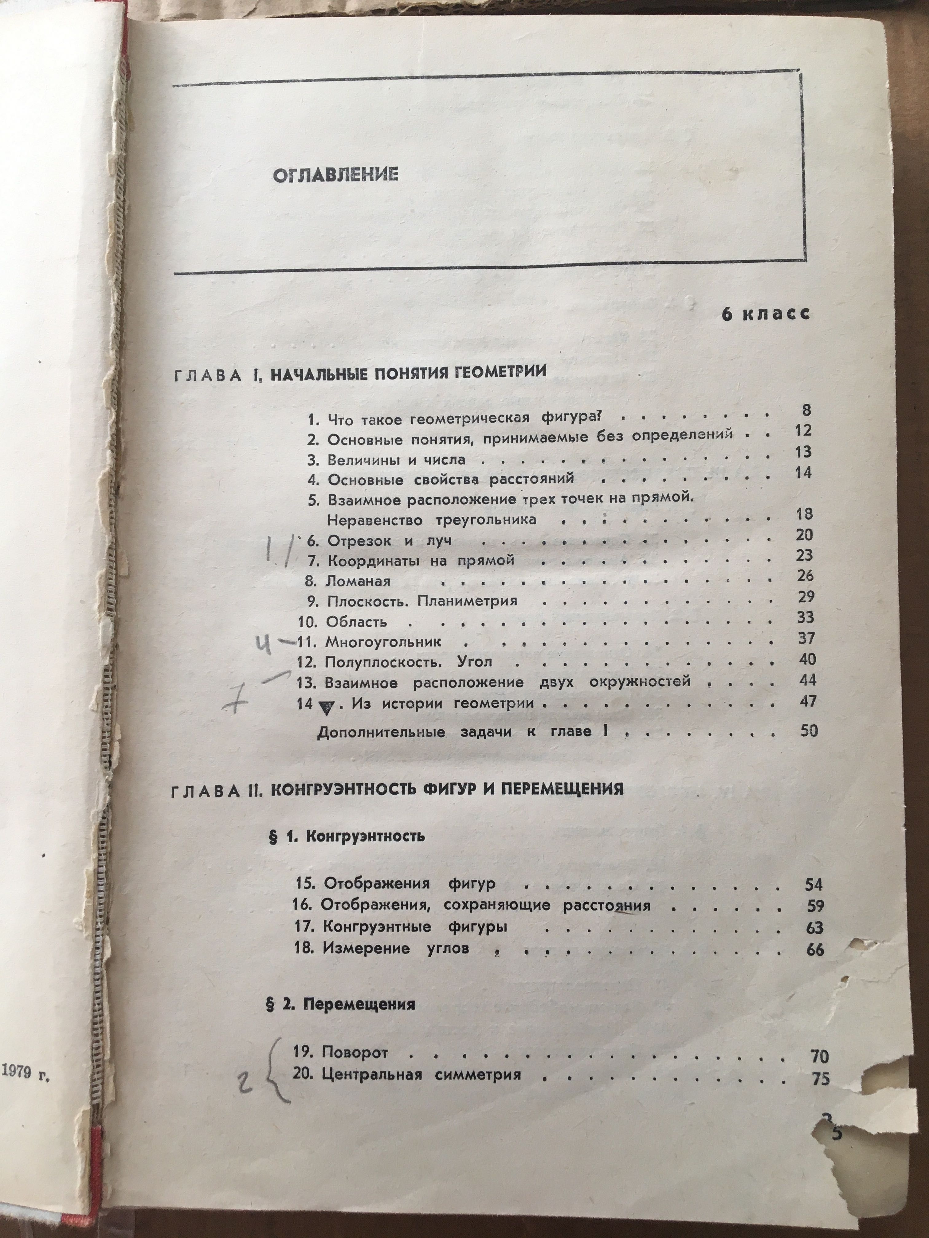 Колмогоров . Геометрия. 6-8 классов 1980 г