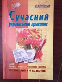 Українська мова правопис