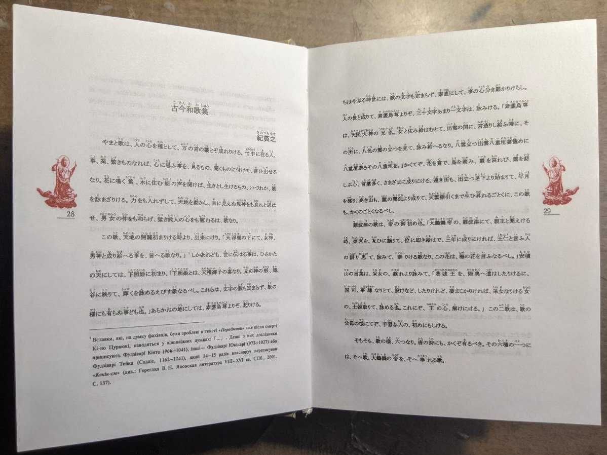 Збірка старих і нових Японських пісень Поетична антологія 905-913 рр.