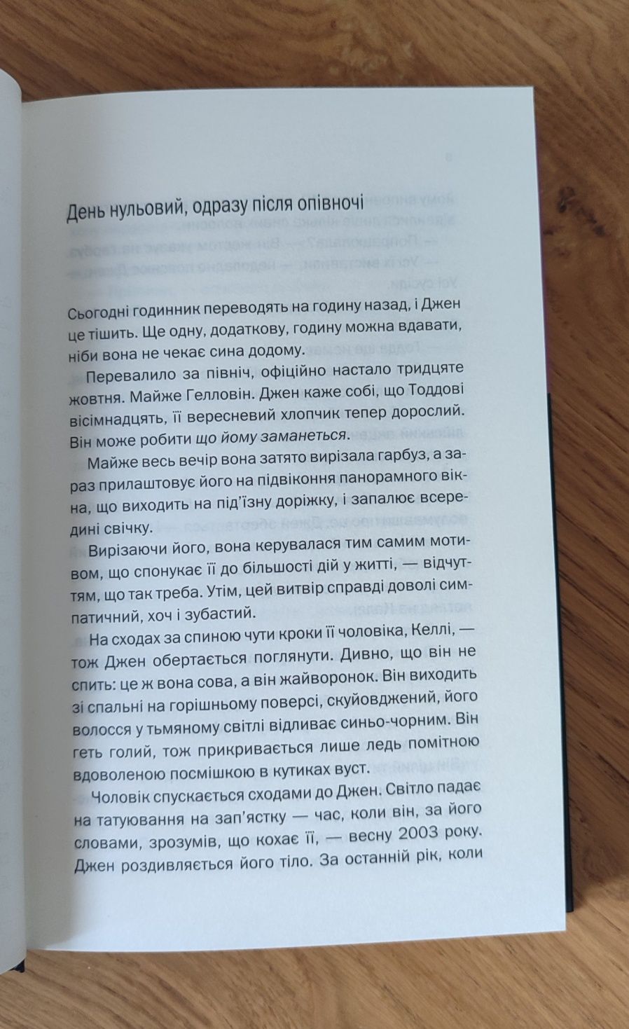 Не в тому місці, не в той час Джилліан Мак-Аллістер