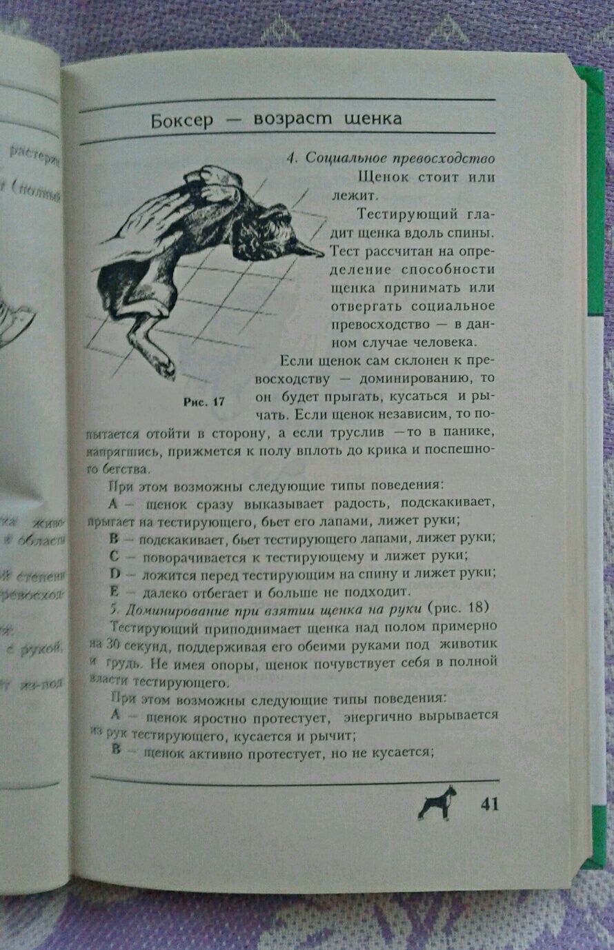 Книга «Боксёр» про вибір цуценят, виховання та дресирування