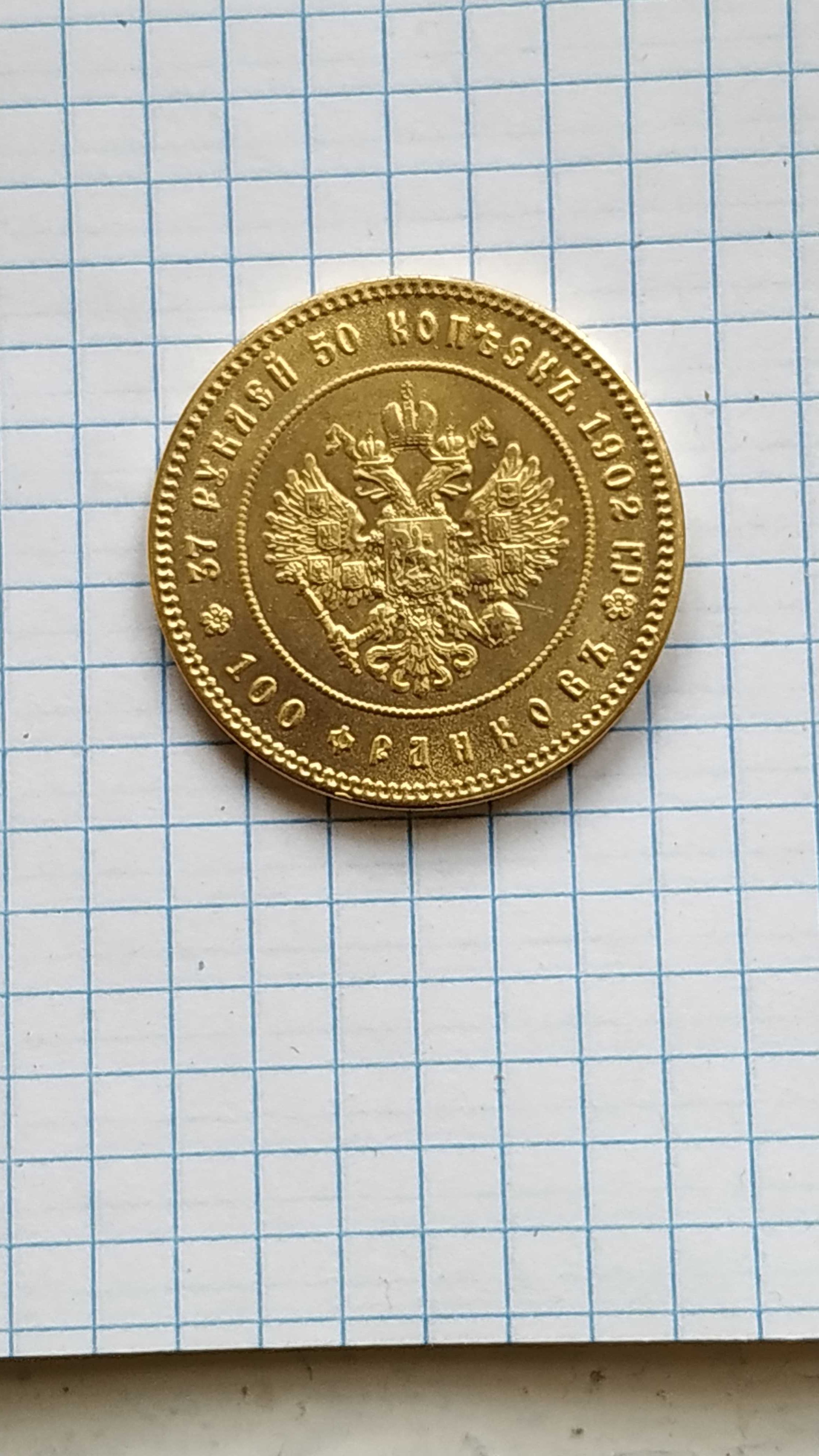 37.5 рублей Николая 2, редкая монета сувенир