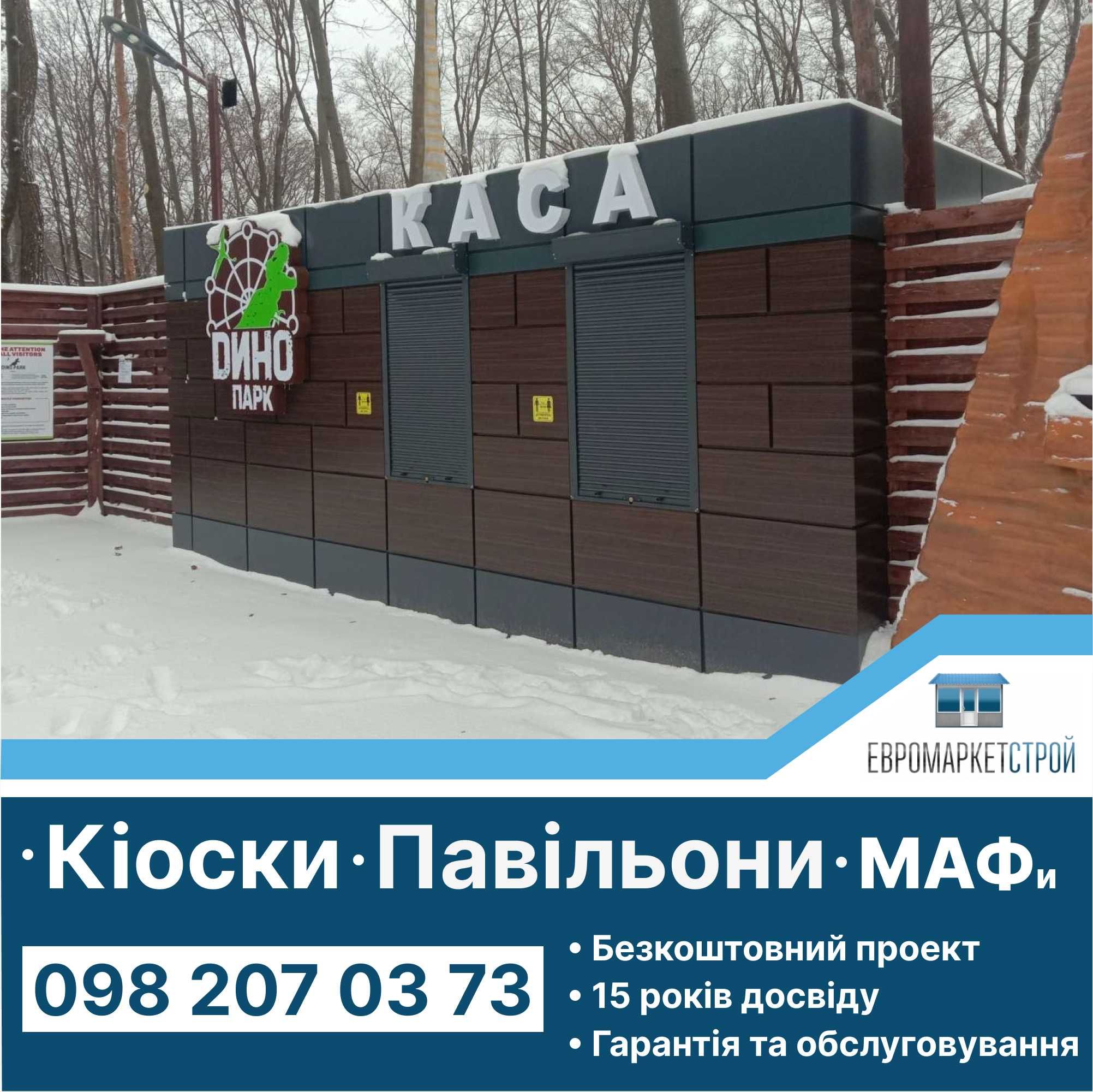 Продажа киосков, офисных павильонов, МАФов. Своё производство